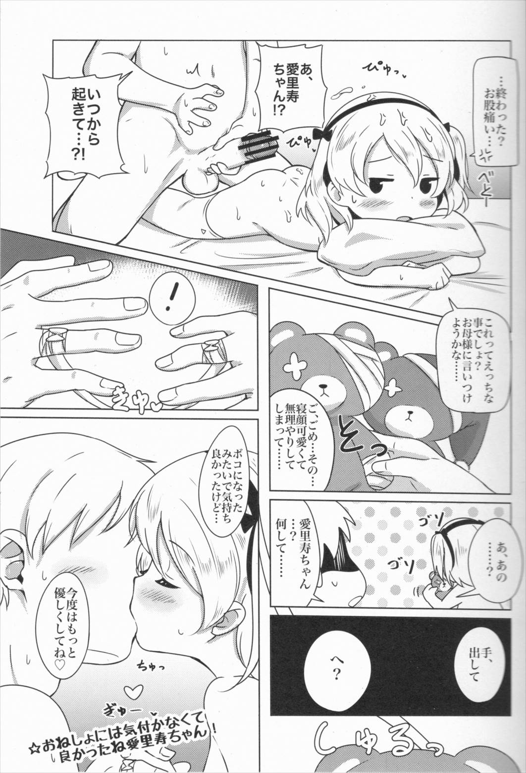 すやすやありすちゃん! 16ページ
