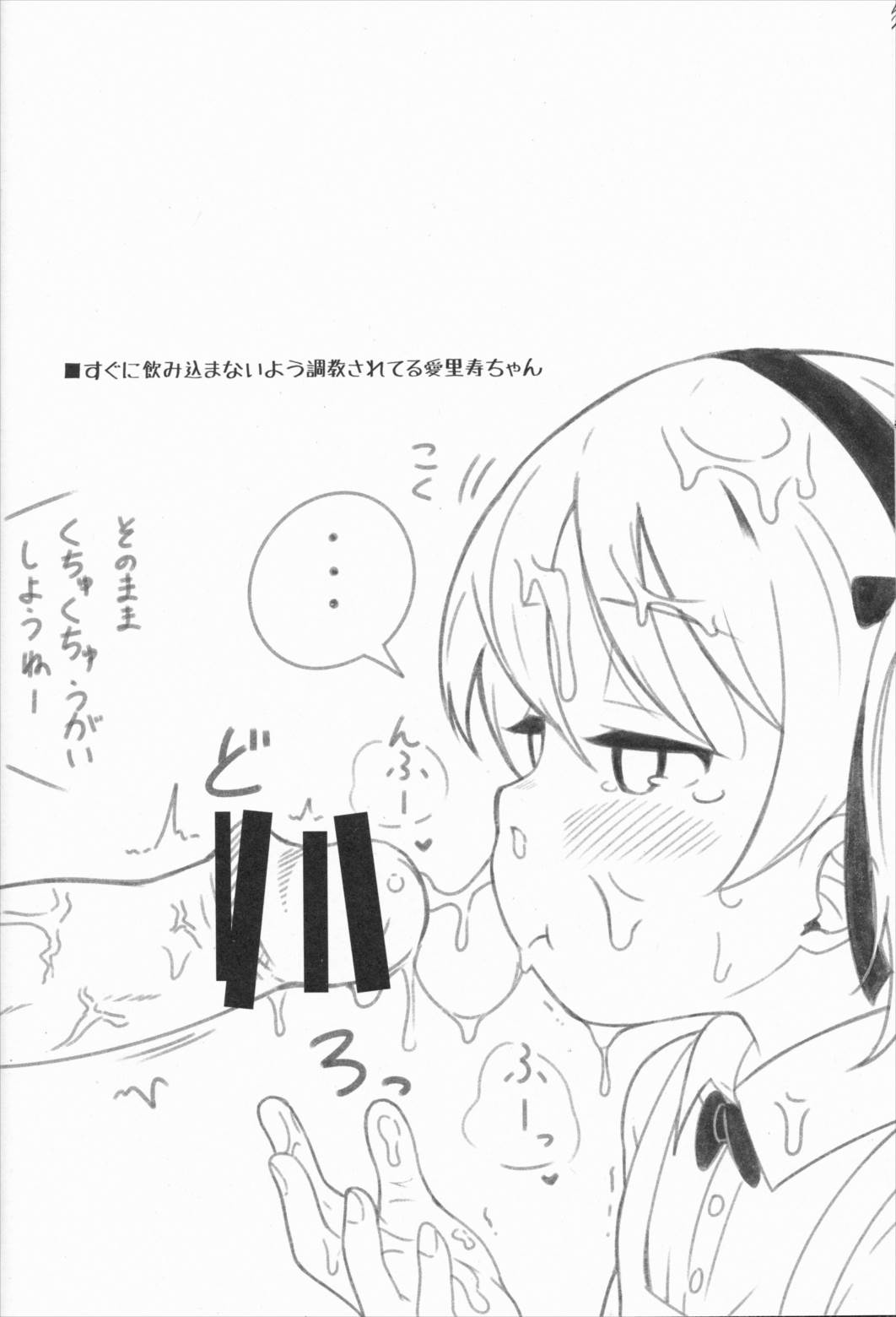 すやすやありすちゃん! 17ページ