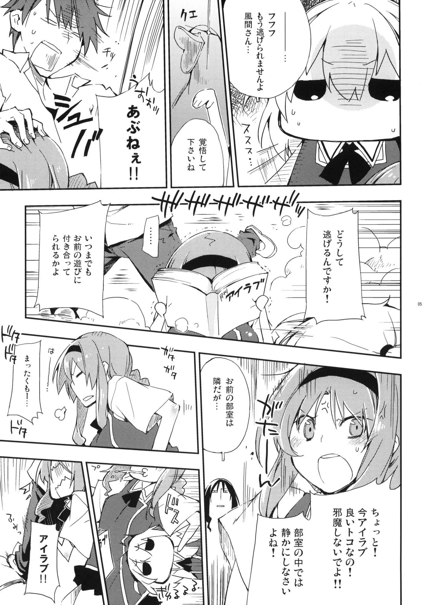 ディーさぶり！ 4ページ