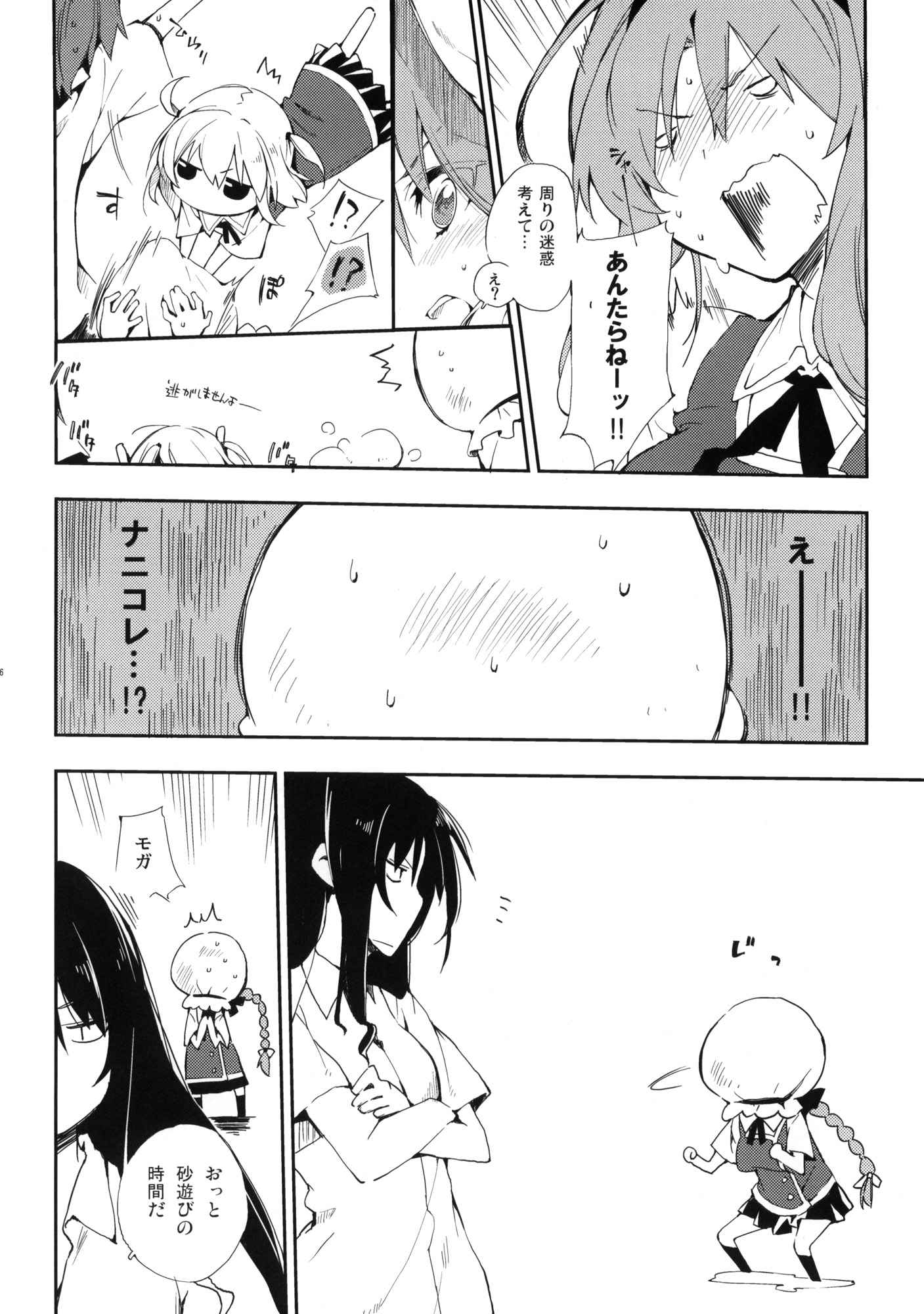 ディーさぶり！ 5ページ