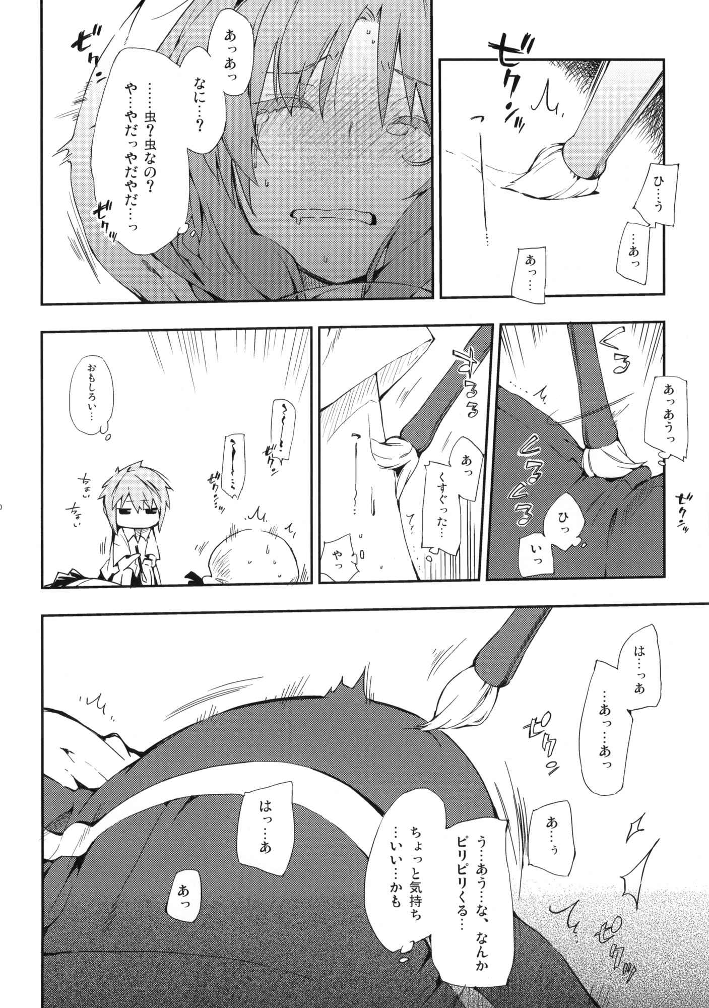 ディーさぶり！ 9ページ