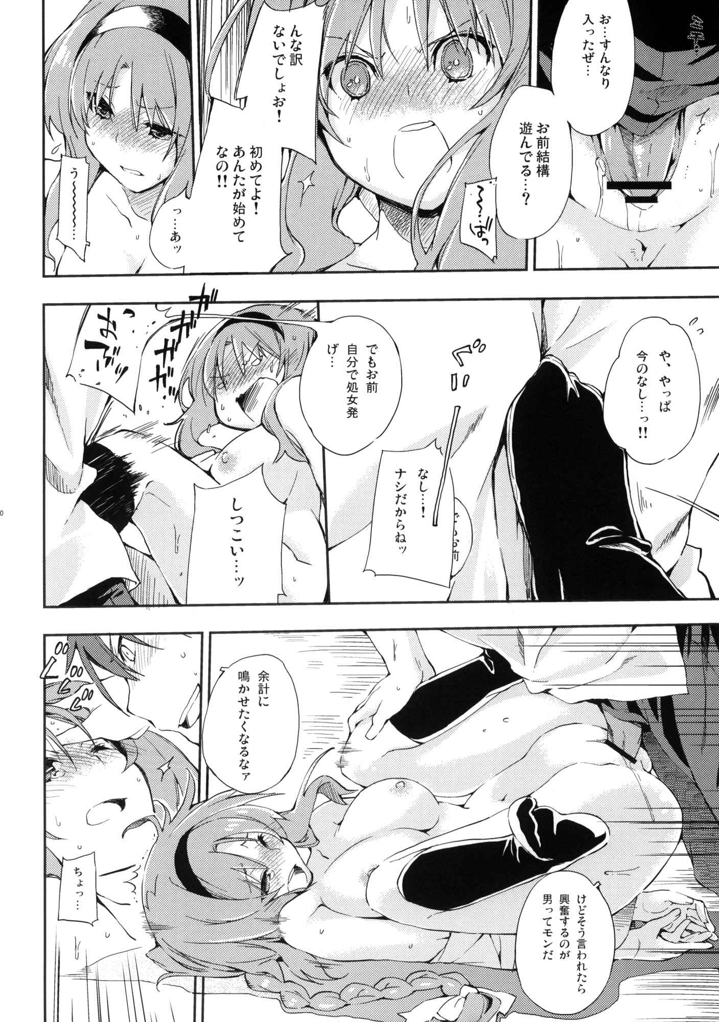 ディーさぶり！ 19ページ