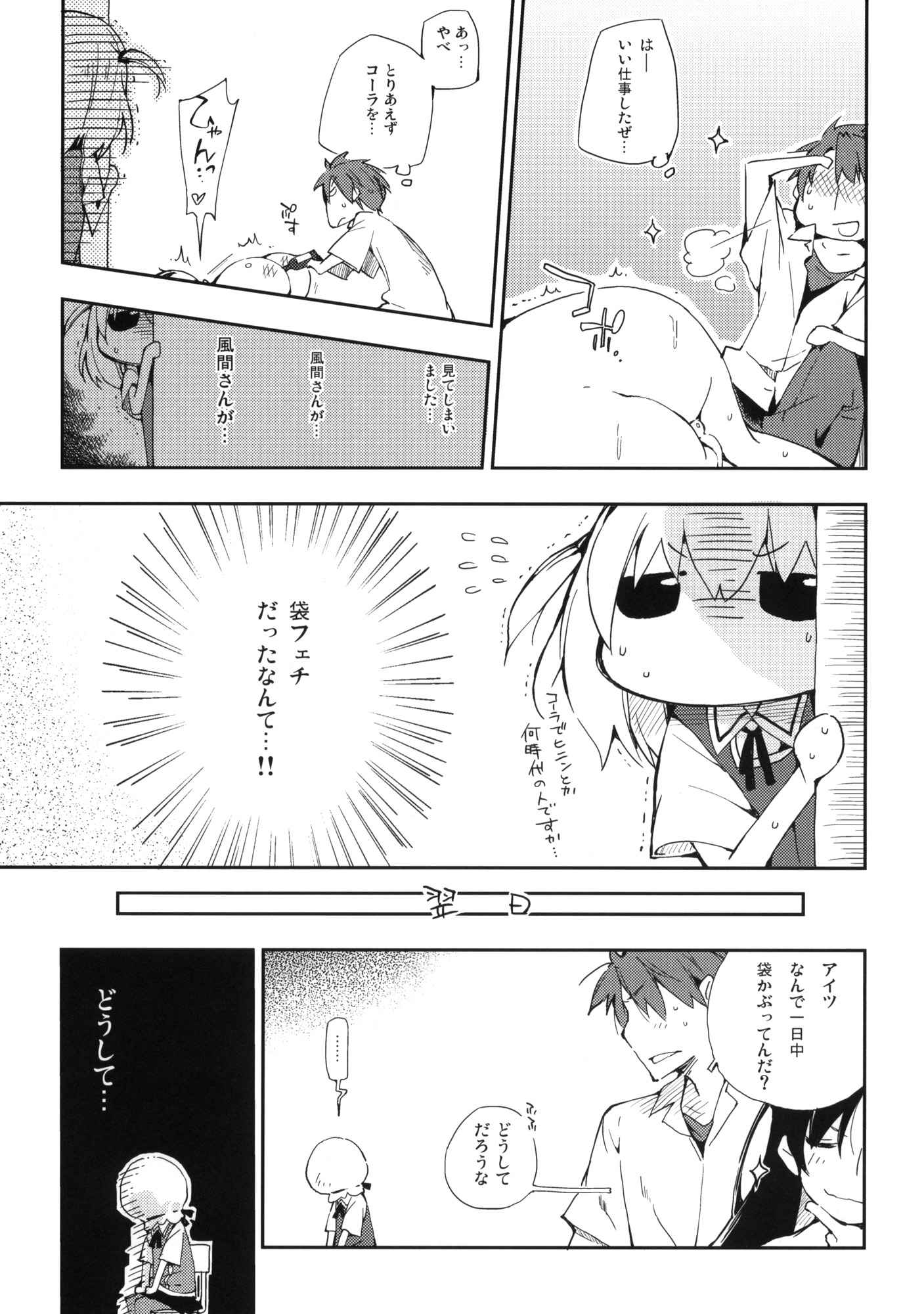 ディーさぶり！ 24ページ
