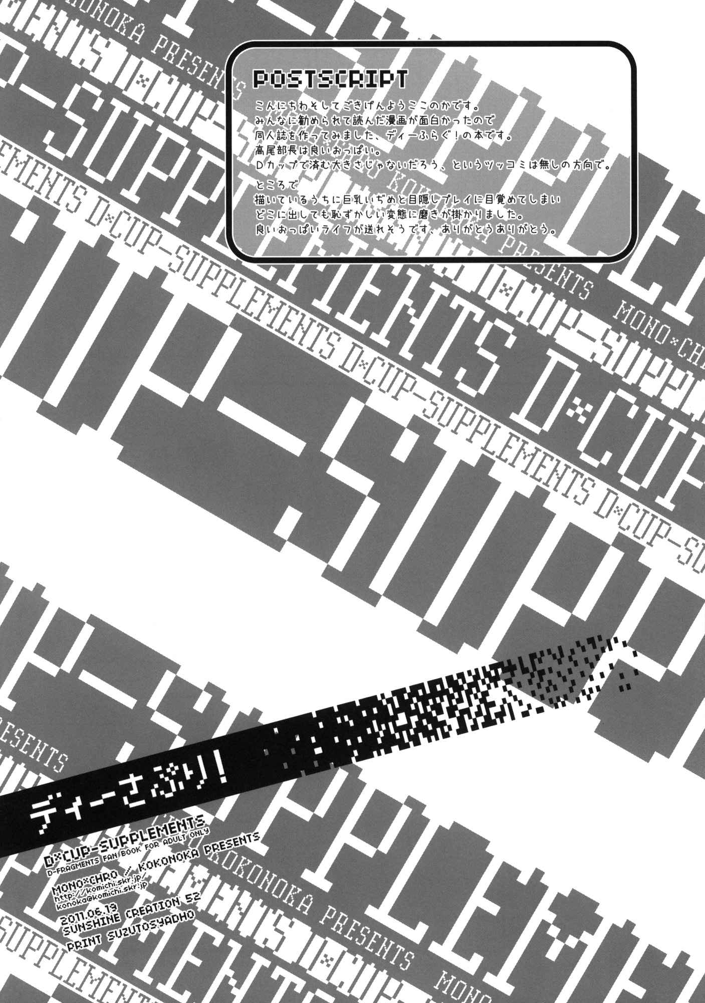 ディーさぶり！ 25ページ