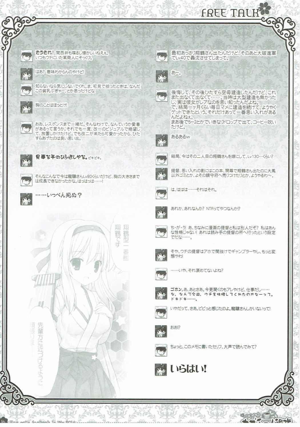 ゆるふわカプチーノ艦隊 15ページ