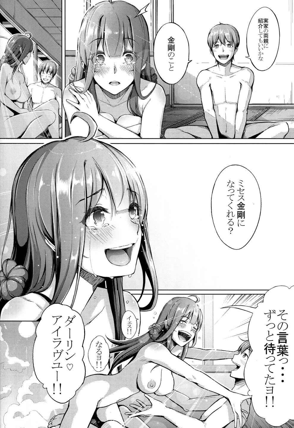 こっち向いてダーリン!! 27ページ