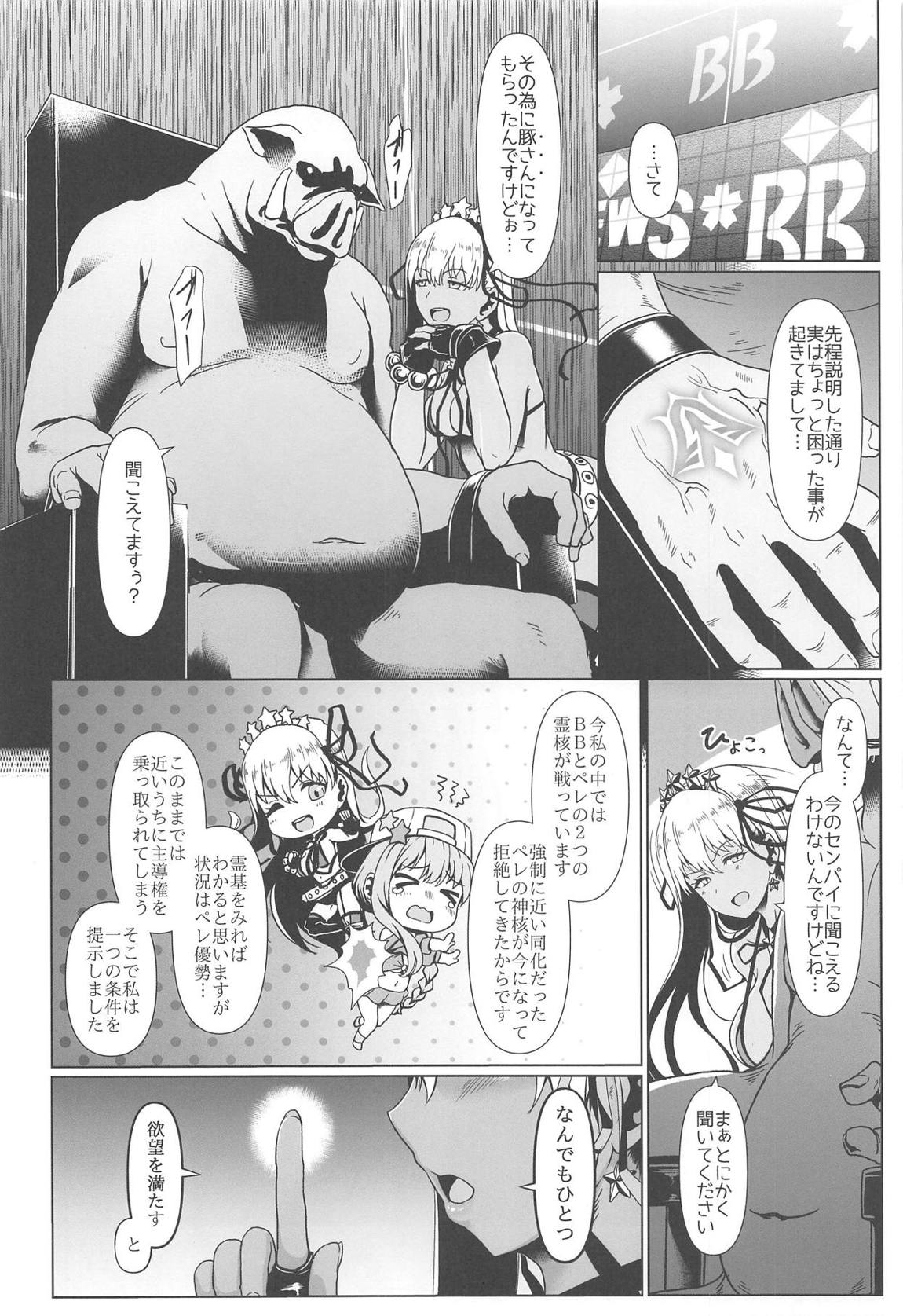 黄金の豚は月に啼く 7ページ