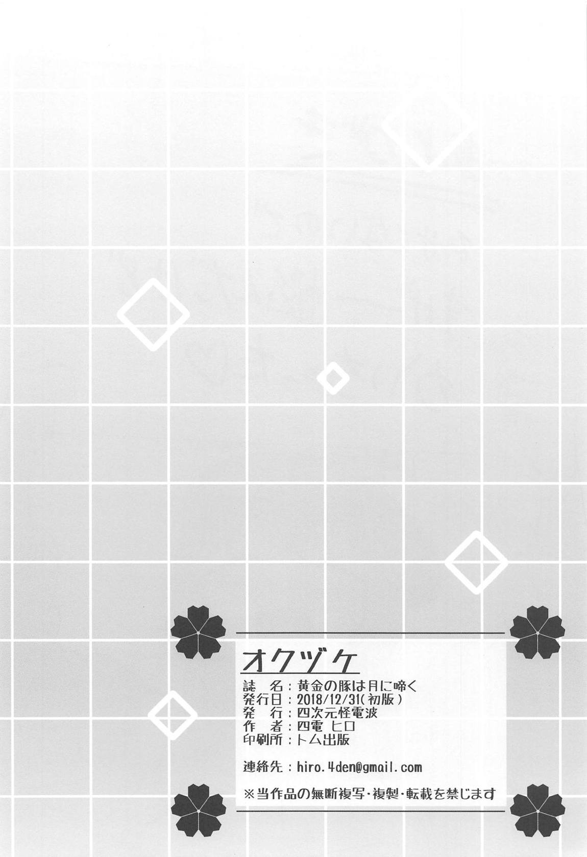 黄金の豚は月に啼く 21ページ