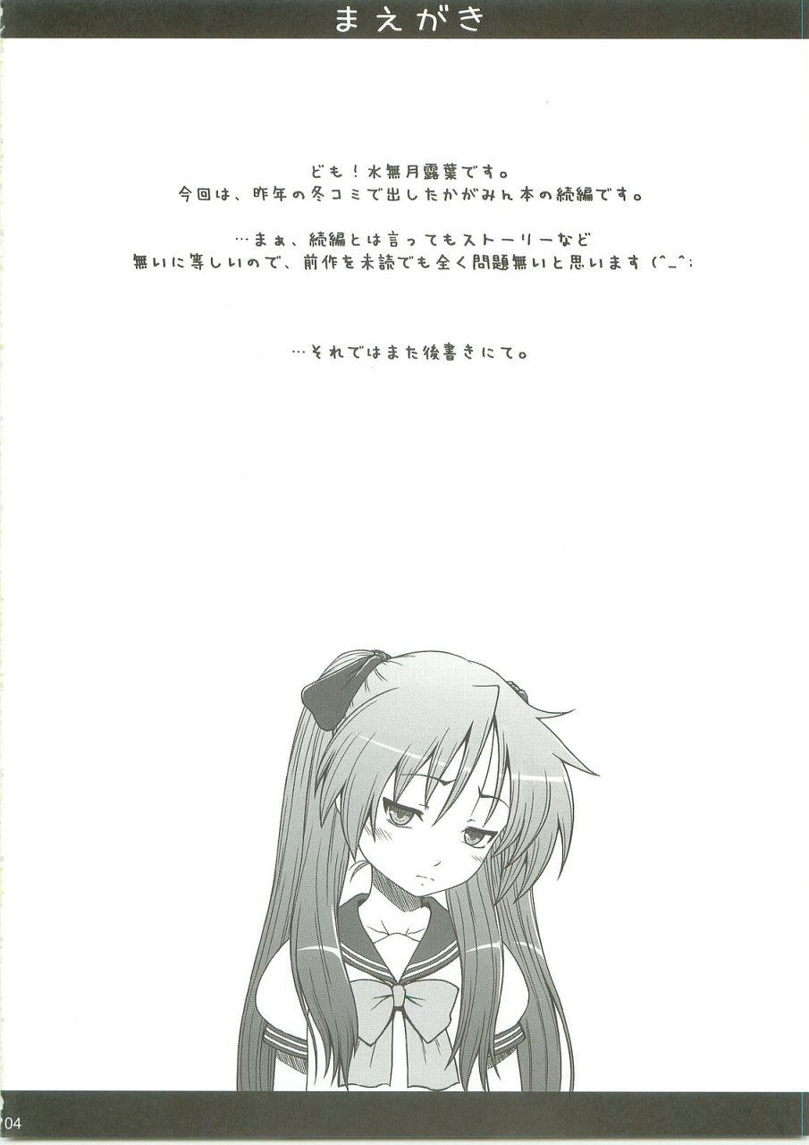 かがみんは俺の嫁2 3ページ