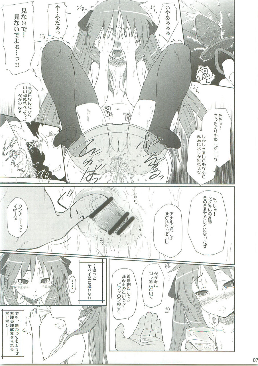 かがみんは俺の嫁2 6ページ