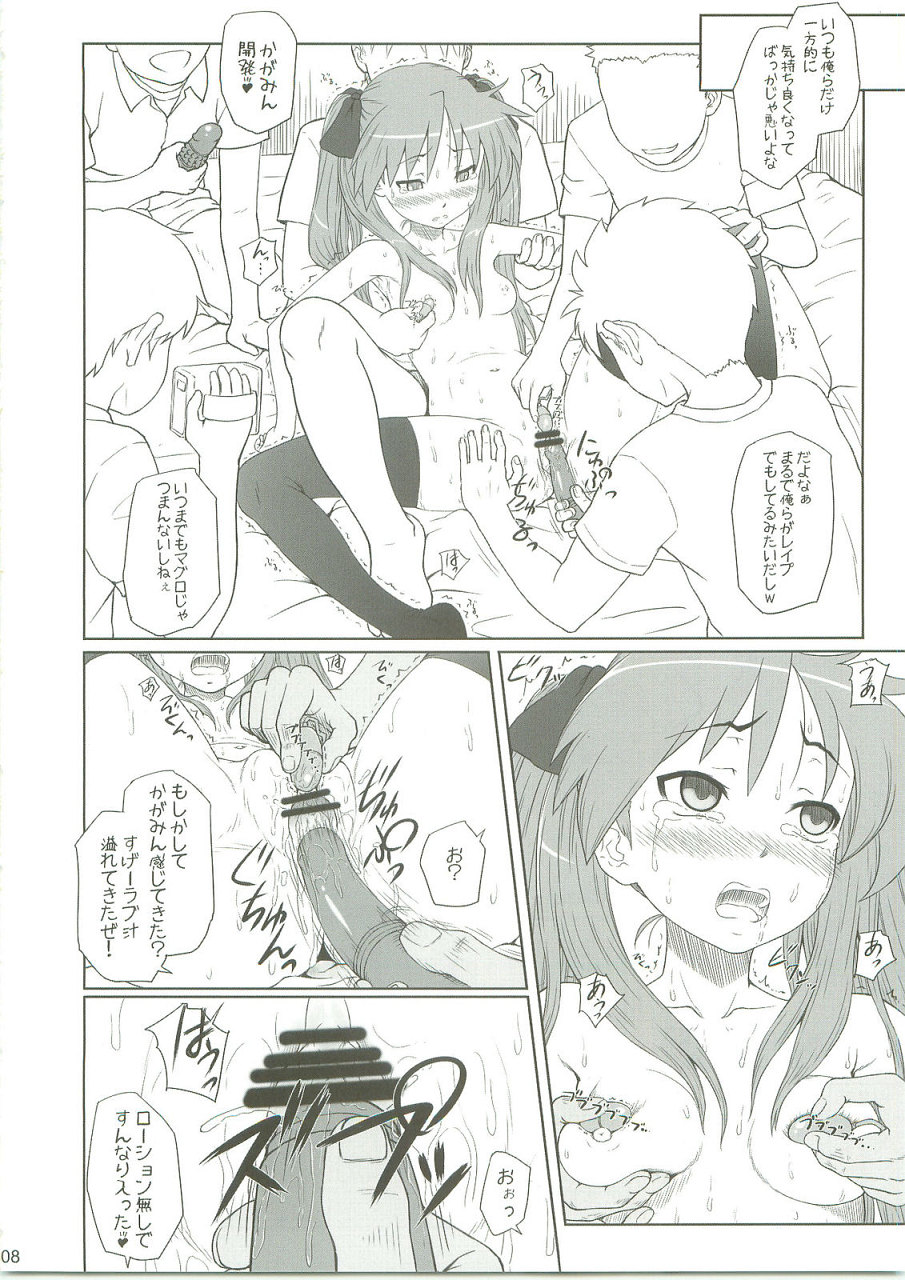 かがみんは俺の嫁2 7ページ