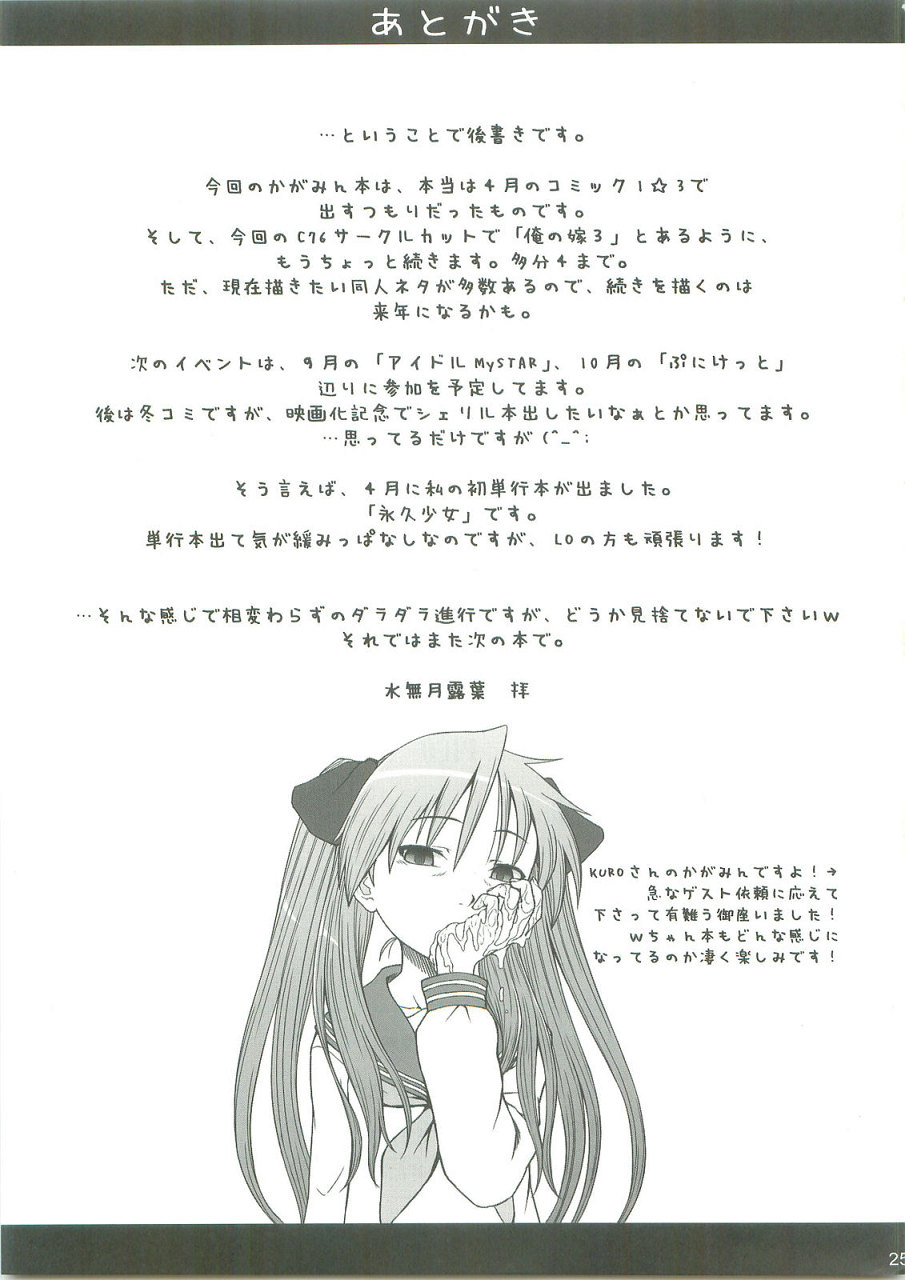 かがみんは俺の嫁2 24ページ