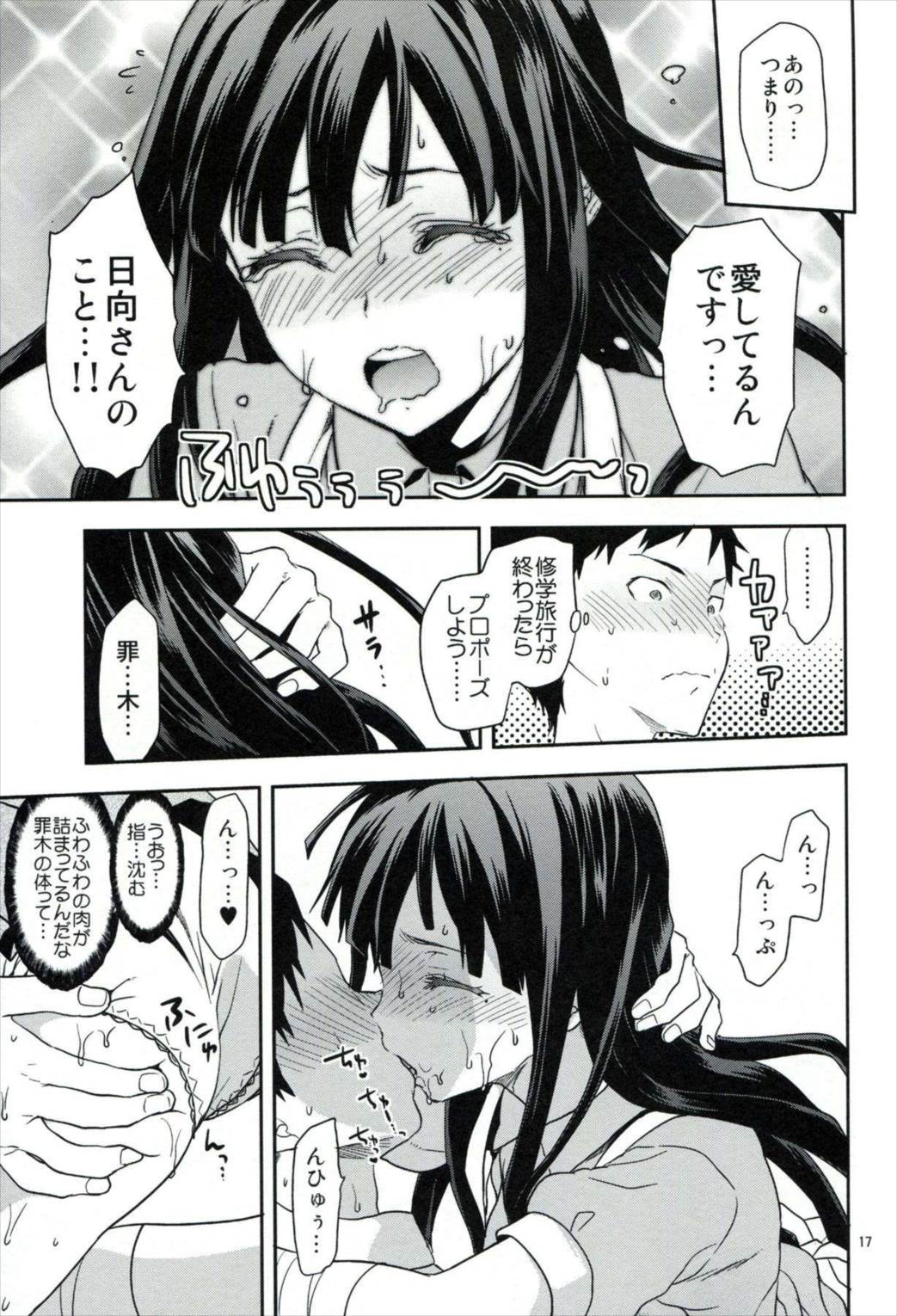 STAND BY ME 16ページ