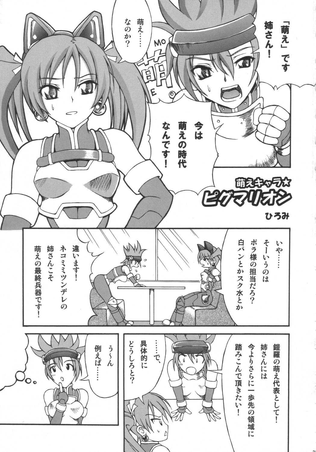 排除忍法チョコ 19ページ