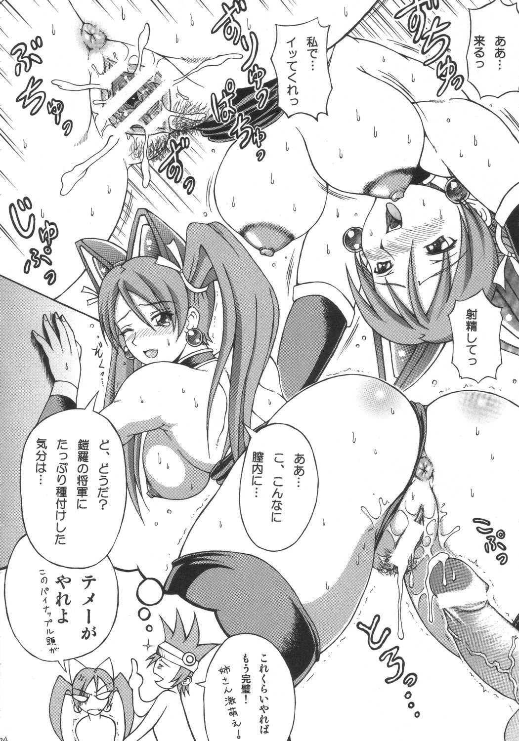 排除忍法チョコ 22ページ