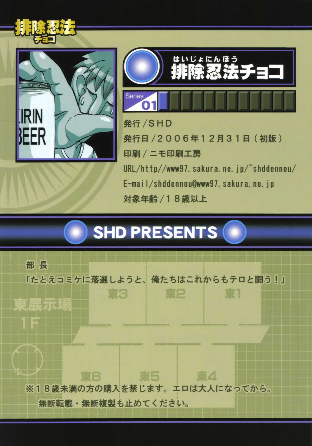 排除忍法チョコ 25ページ
