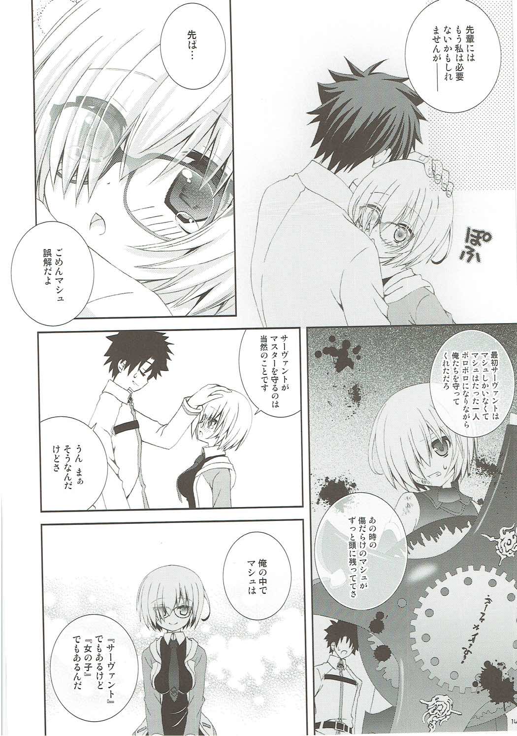せんぱいもっとかまってください 13ページ