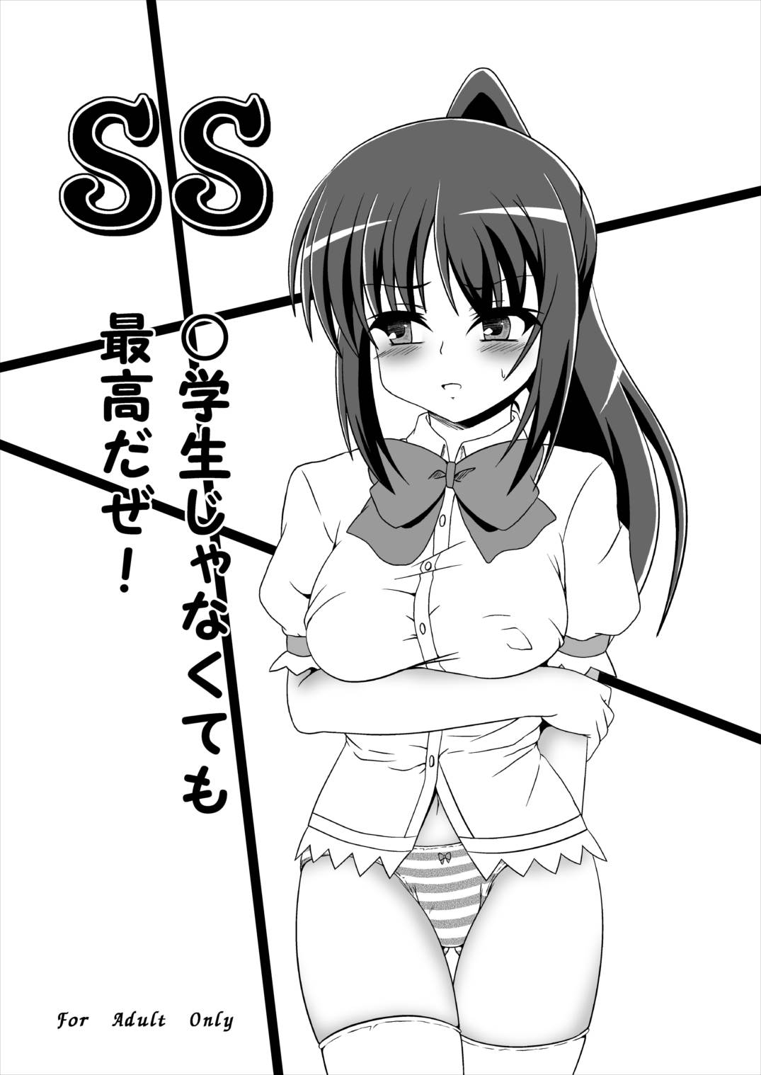 ○学生じゃなくても最高だぜ！ 1ページ