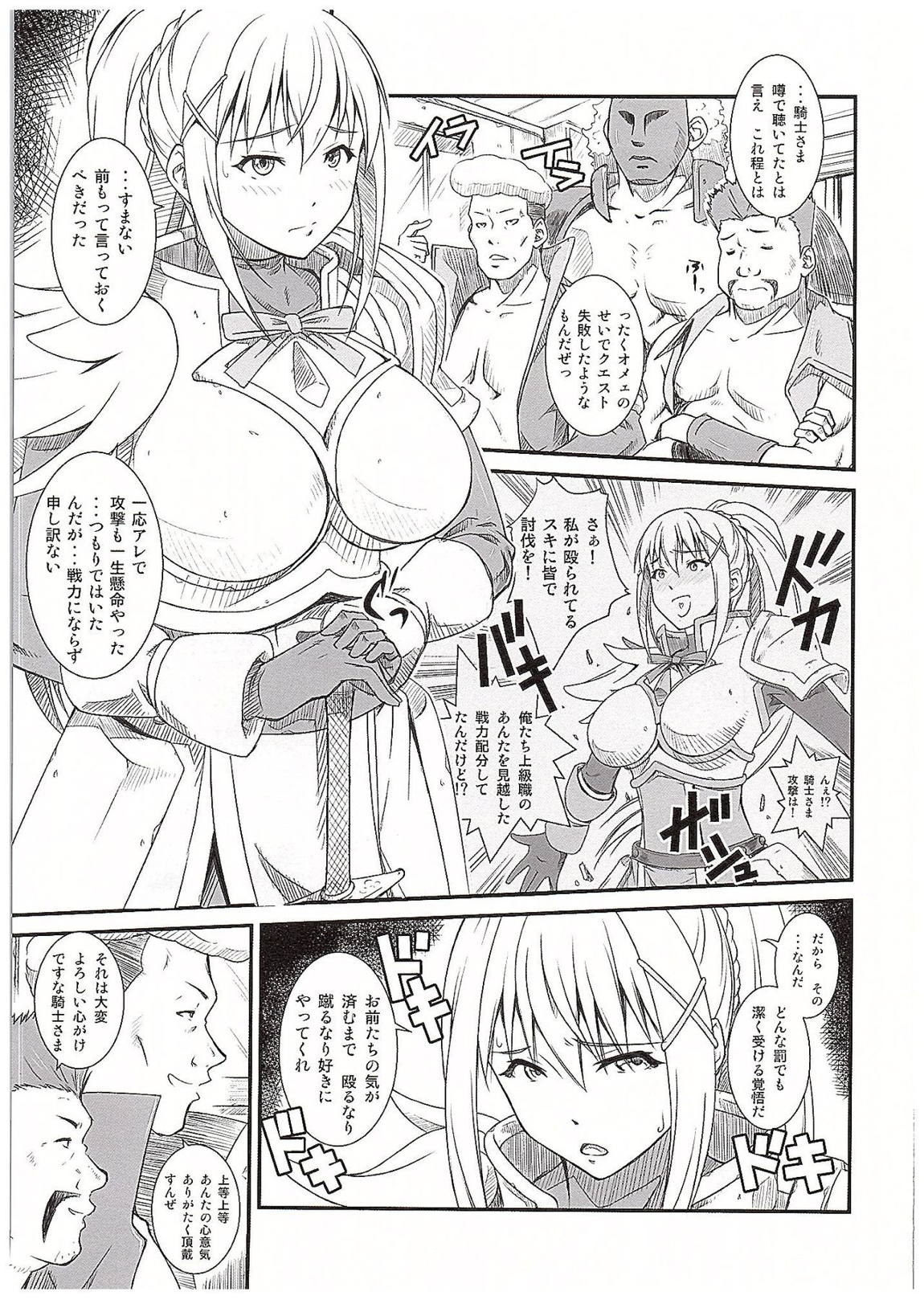 このイヤらしい性騎士に○○を！ 2ページ