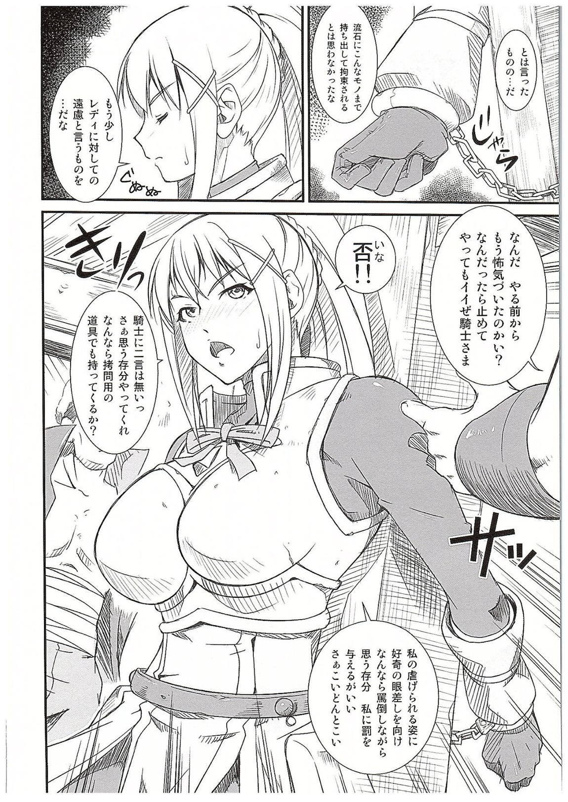 このイヤらしい性騎士に○○を！ 3ページ
