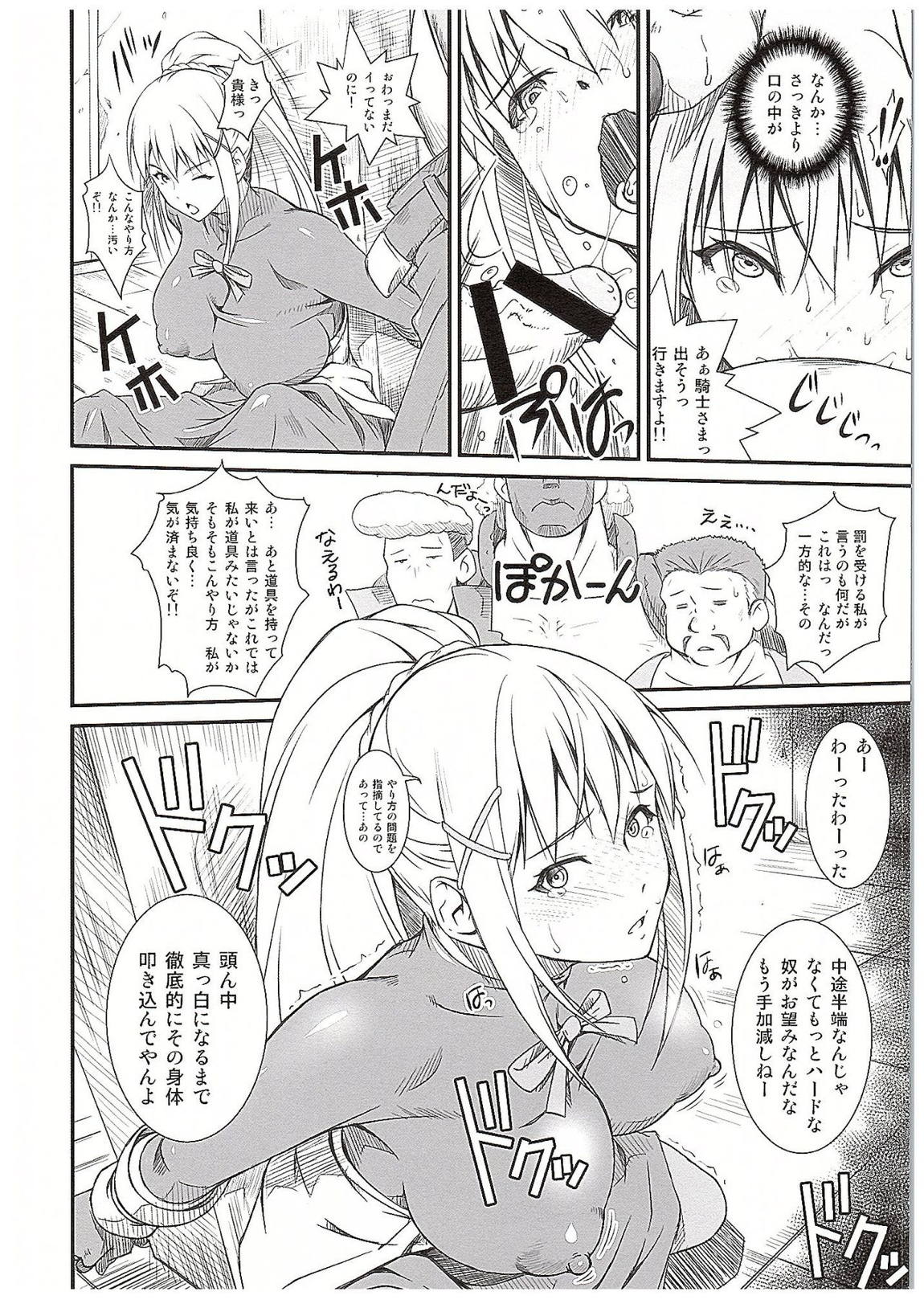このイヤらしい性騎士に○○を！ 7ページ
