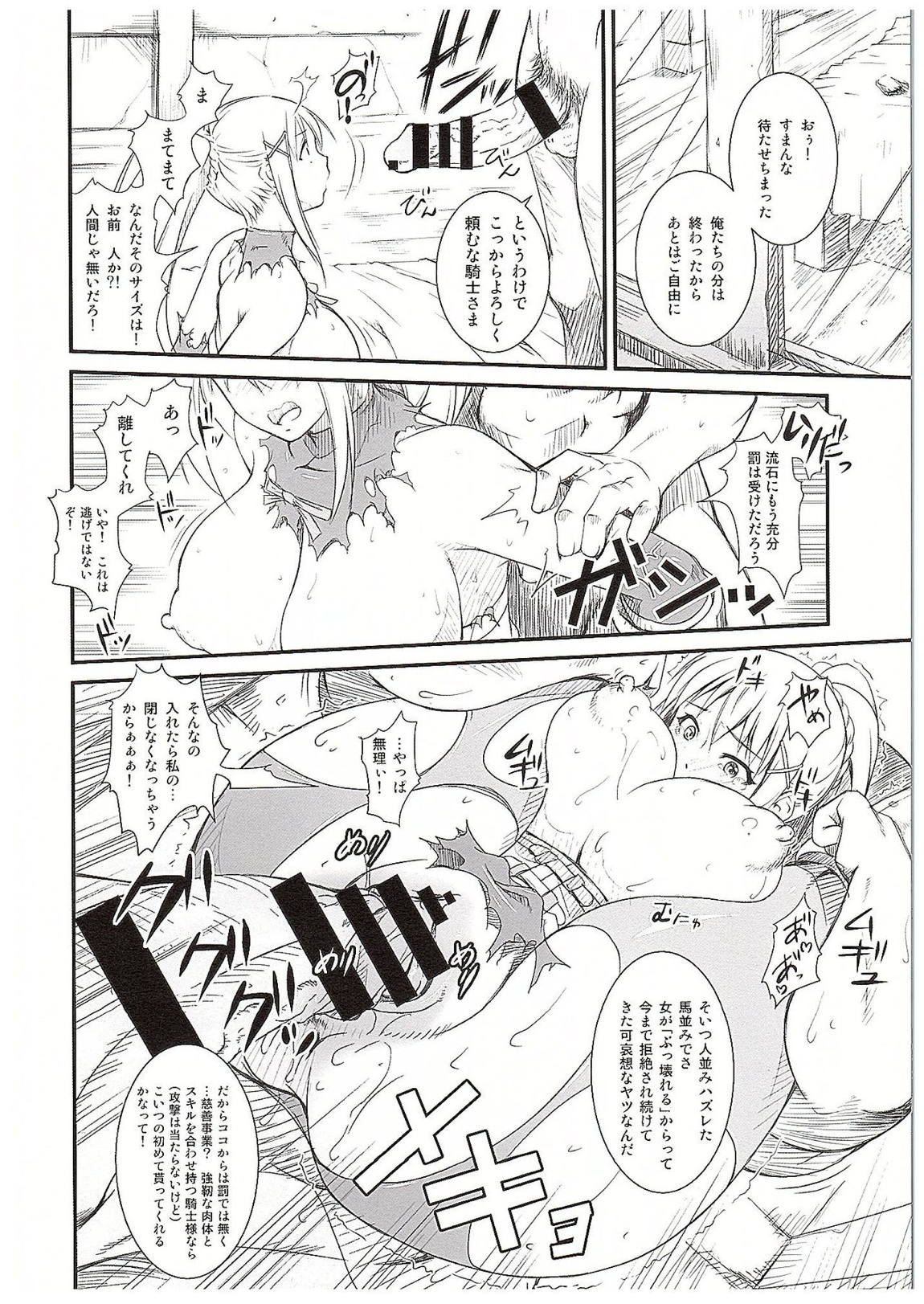 このイヤらしい性騎士に○○を！ 15ページ