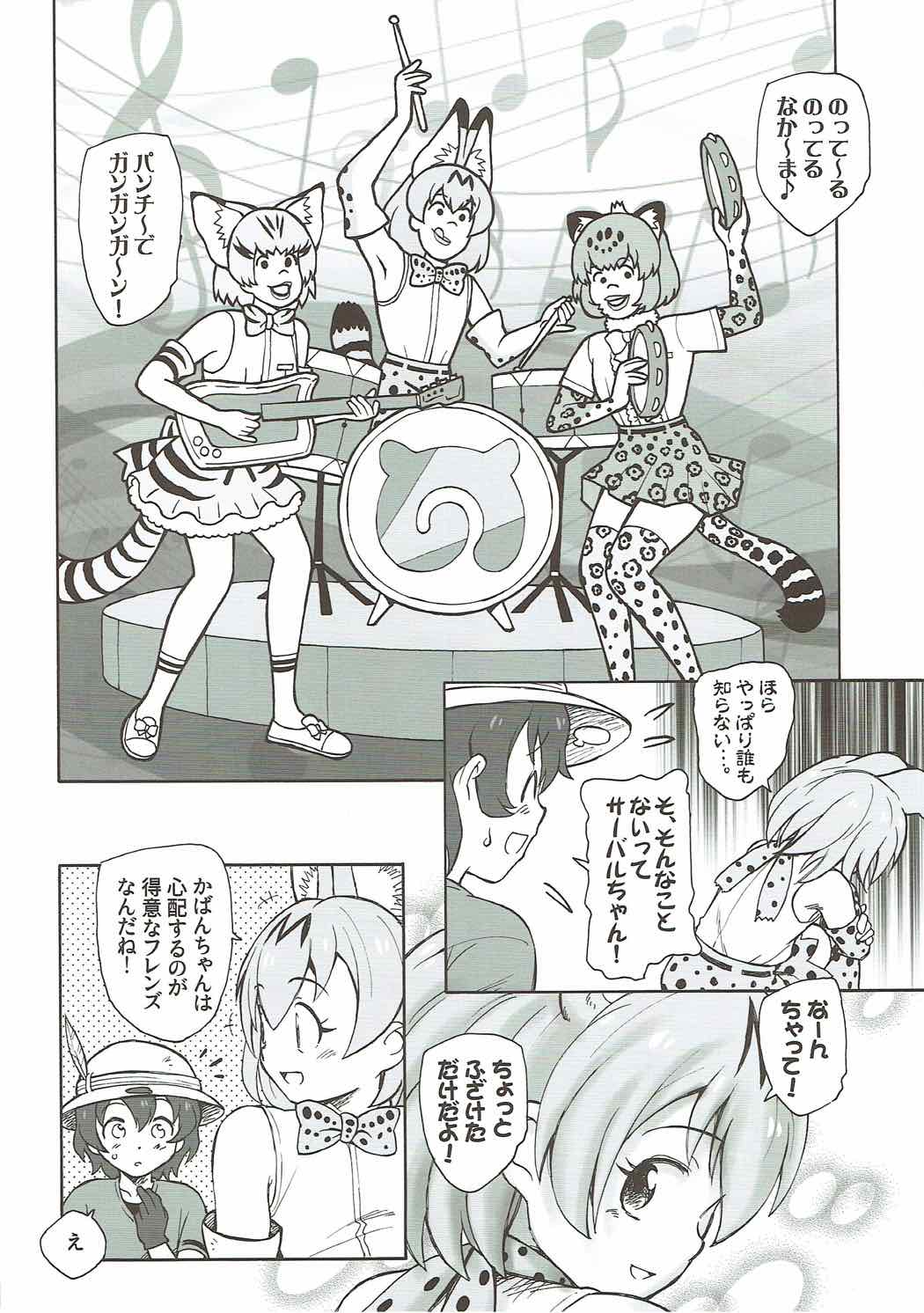 たべっ子フレンズ 9ページ