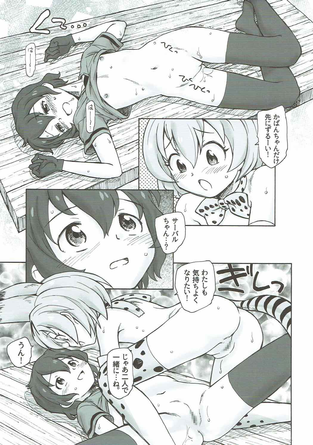 たべっ子フレンズ 22ページ