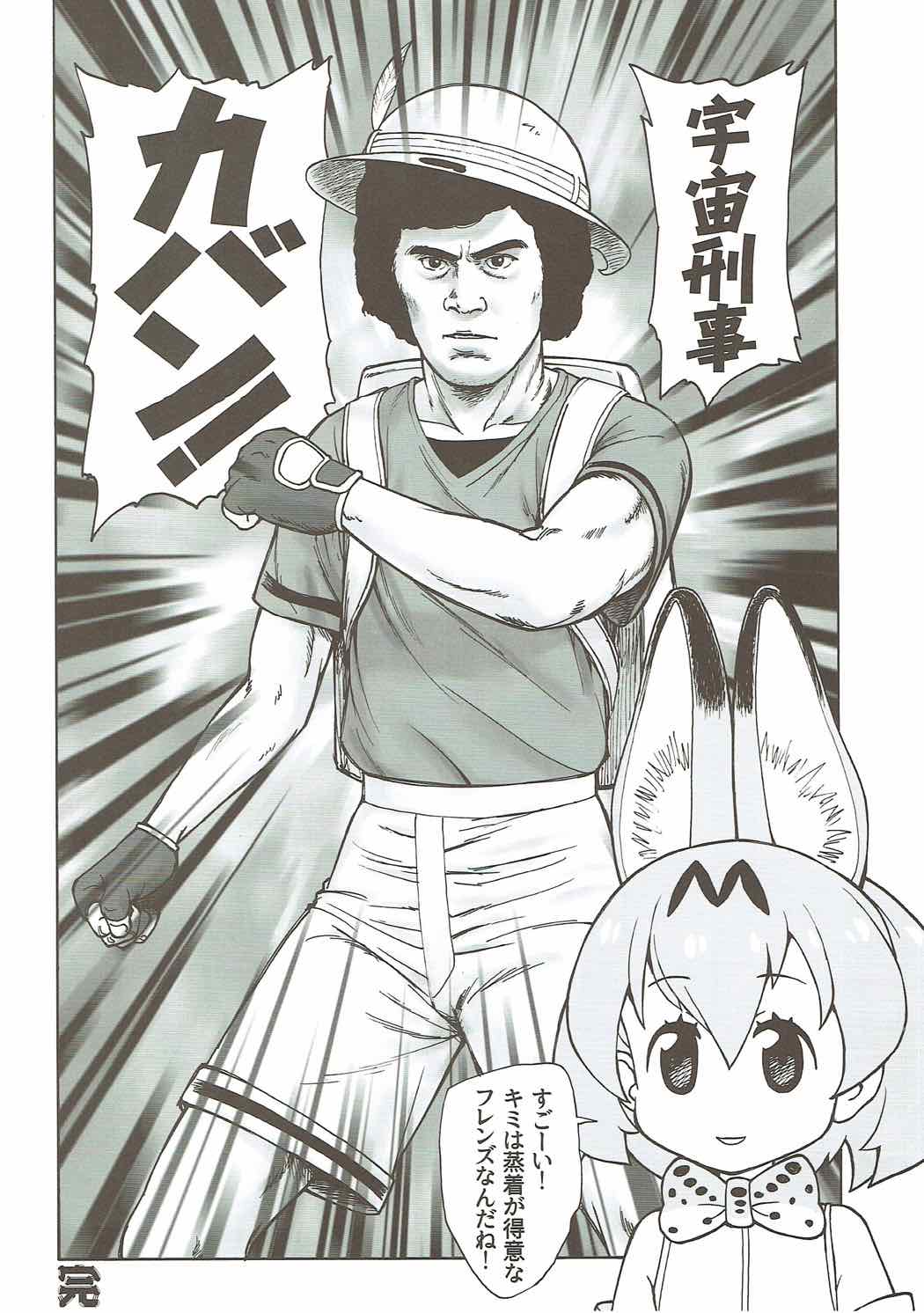 たべっ子フレンズ 27ページ
