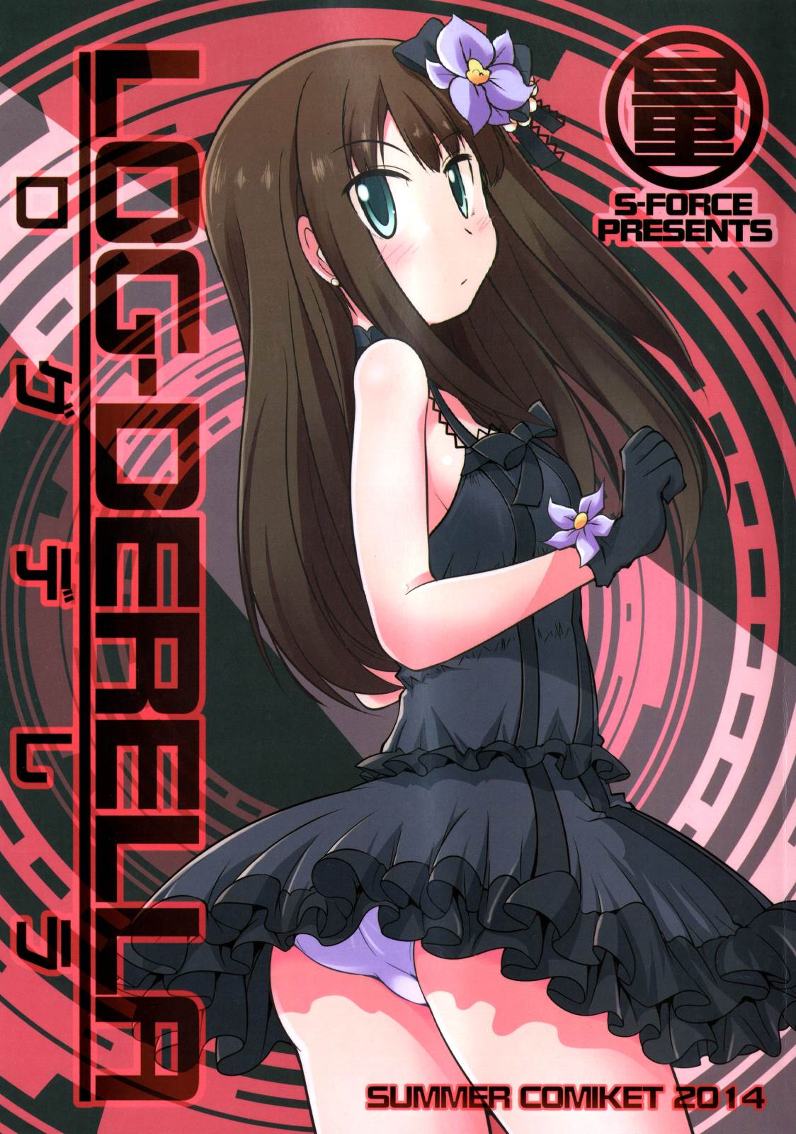 ROG-DERELLA 1ページ