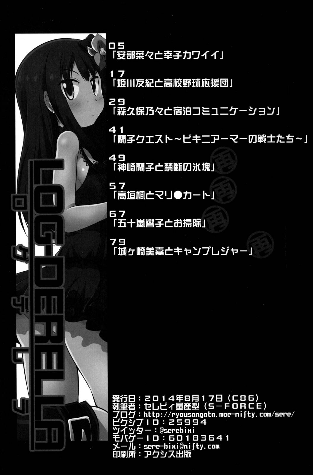 ROG-DERELLA 2ページ