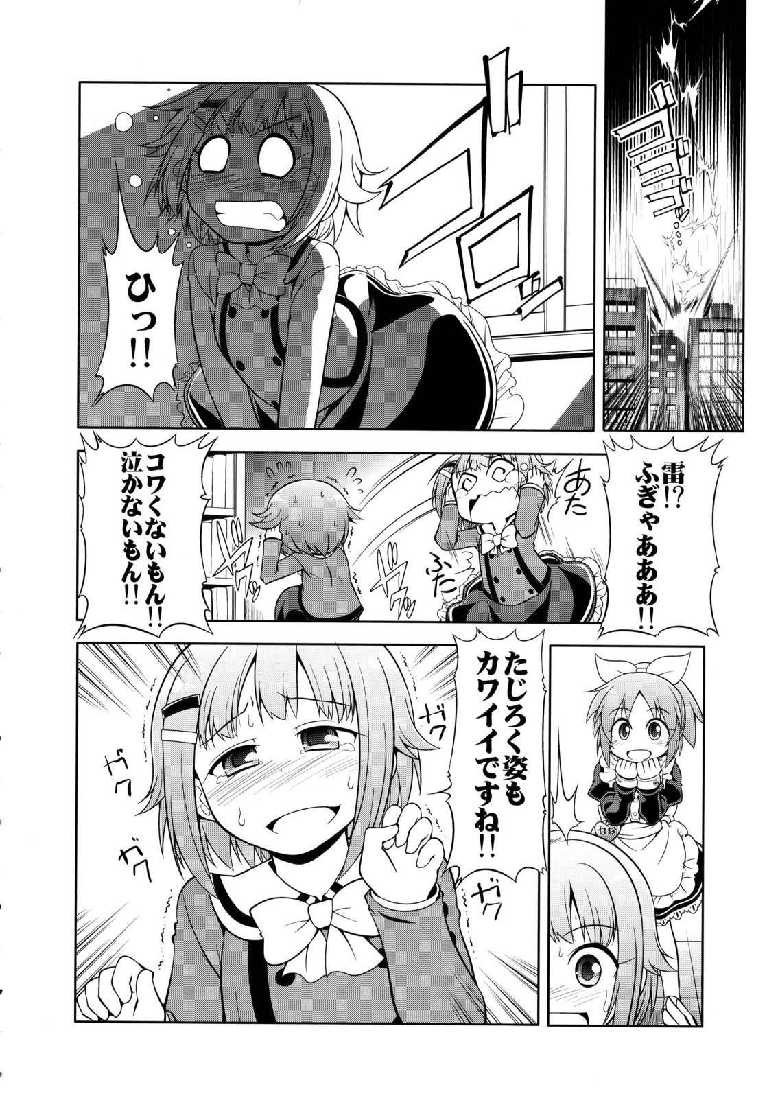ROG-DERELLA 7ページ