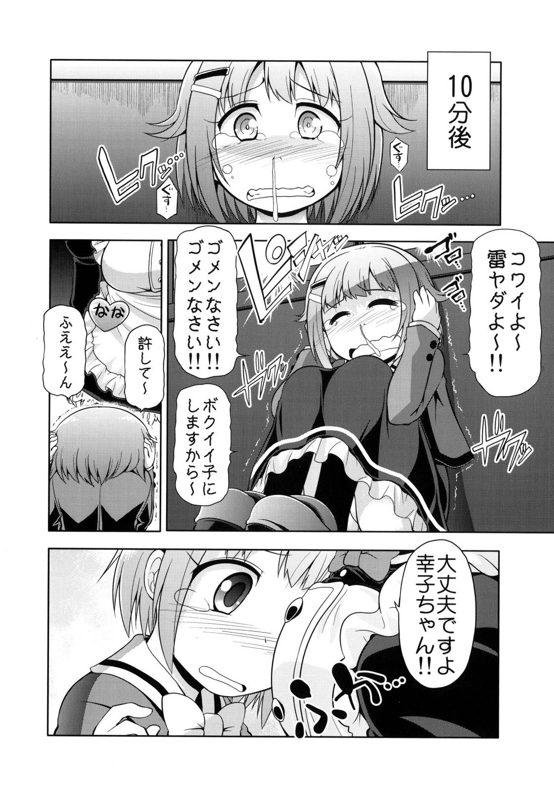 ROG-DERELLA 9ページ