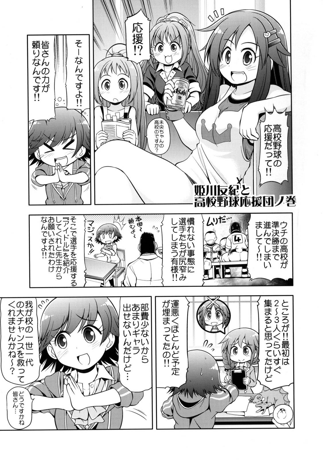 ROG-DERELLA 16ページ