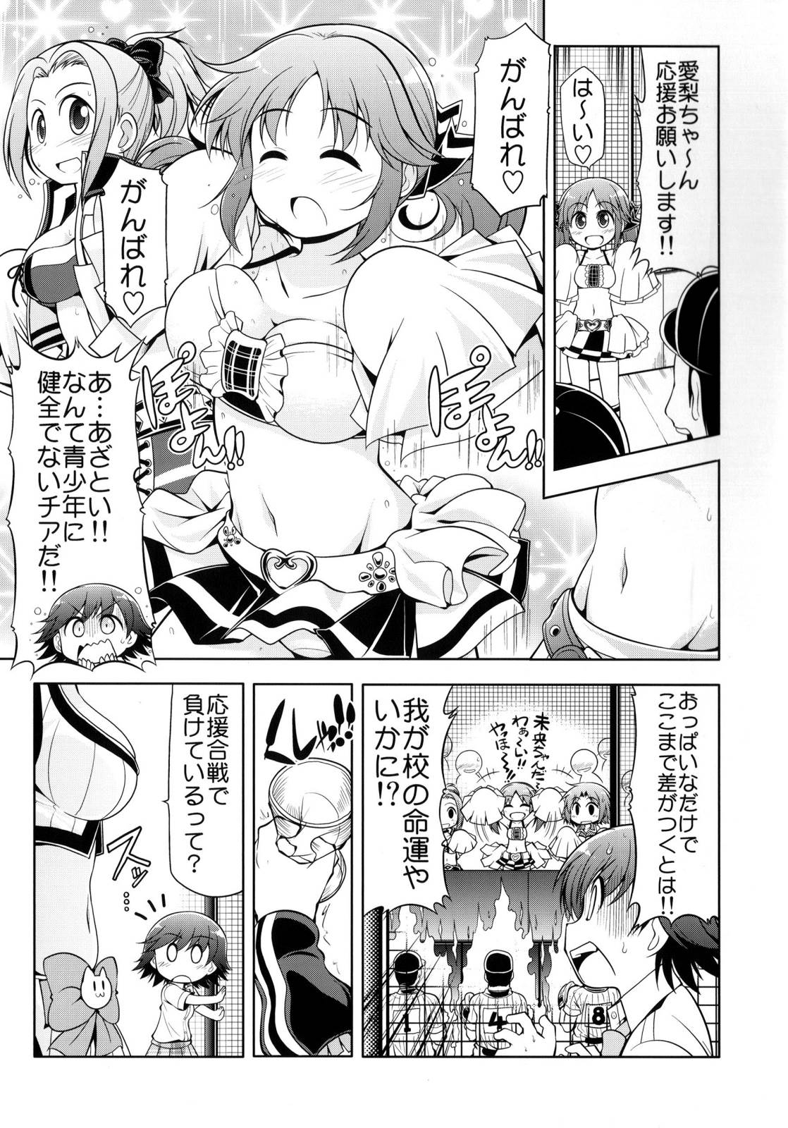 ROG-DERELLA 24ページ