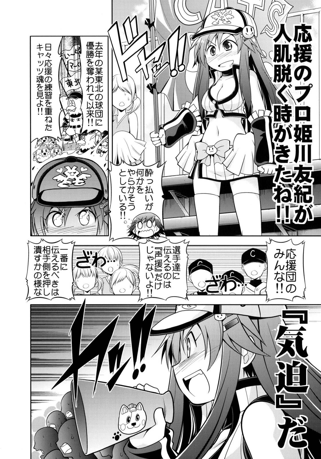 ROG-DERELLA 25ページ