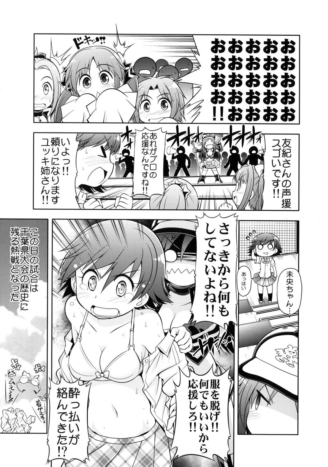 ROG-DERELLA 26ページ