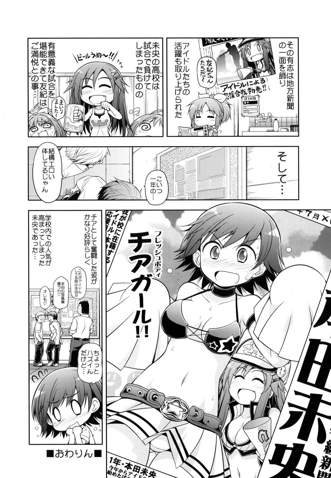 ROG-DERELLA 27ページ