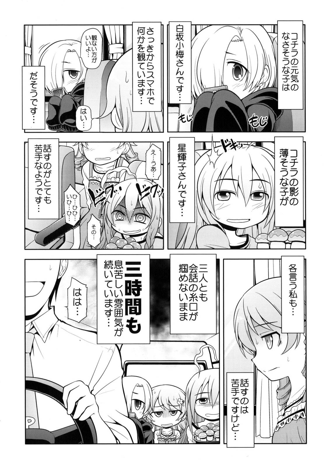 ROG-DERELLA 29ページ