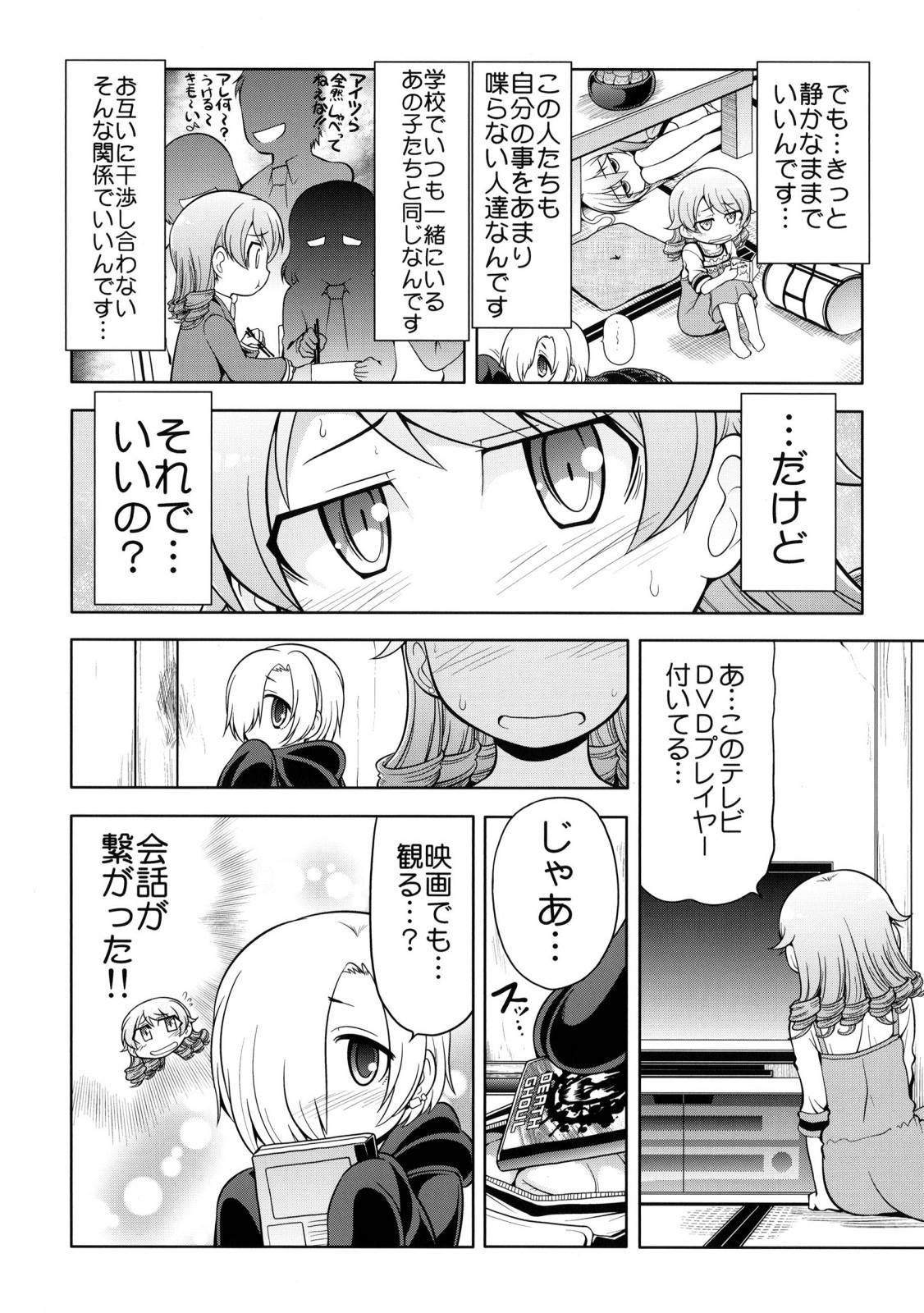 ROG-DERELLA 31ページ