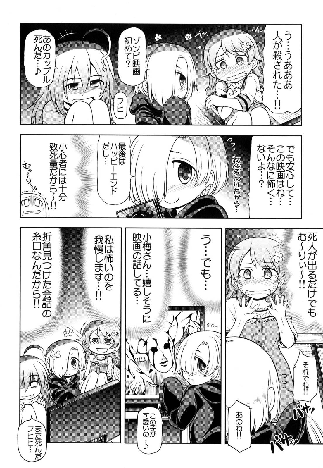 ROG-DERELLA 33ページ