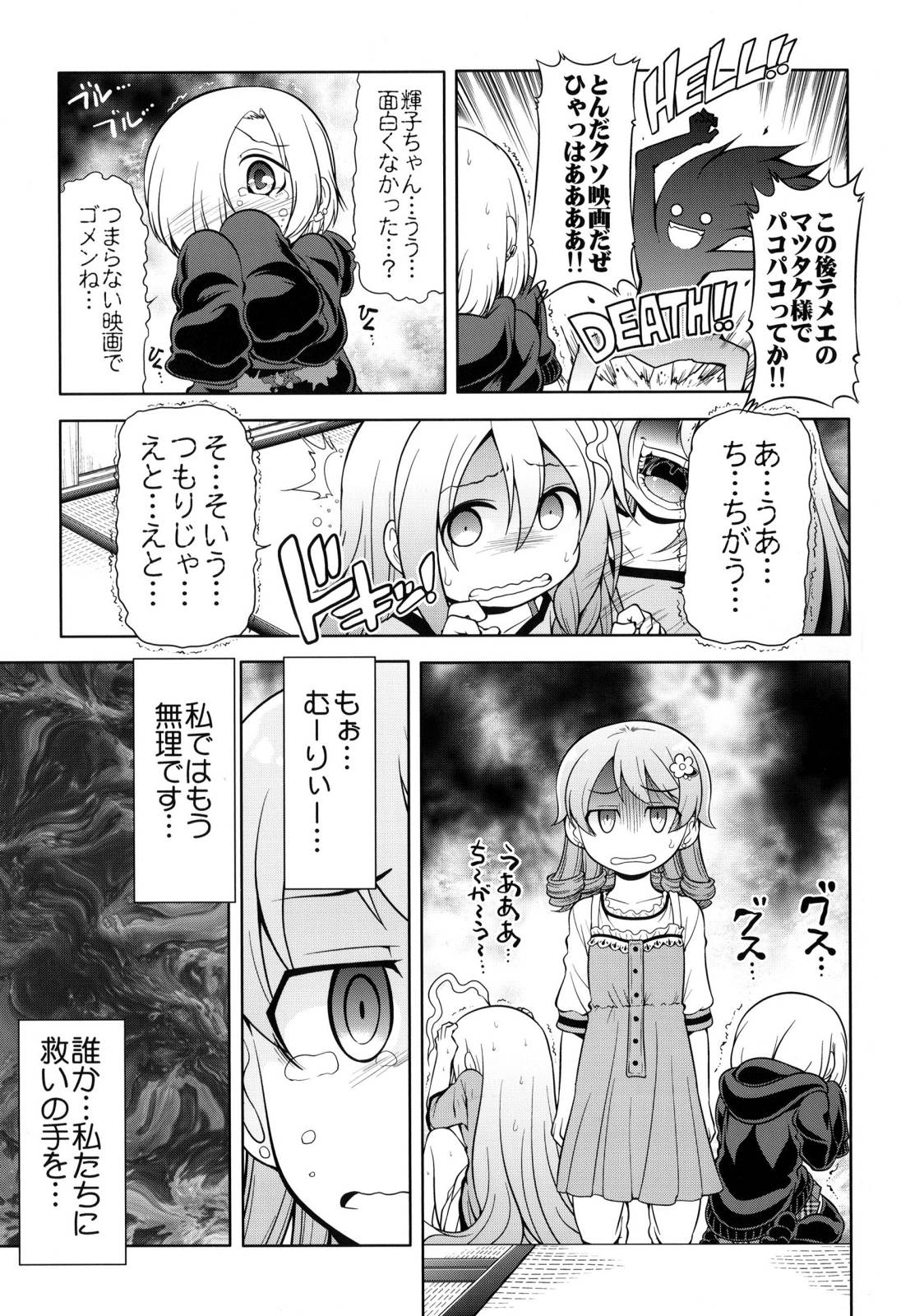 ROG-DERELLA 36ページ