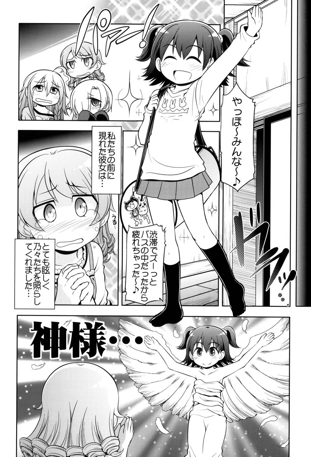 ROG-DERELLA 37ページ