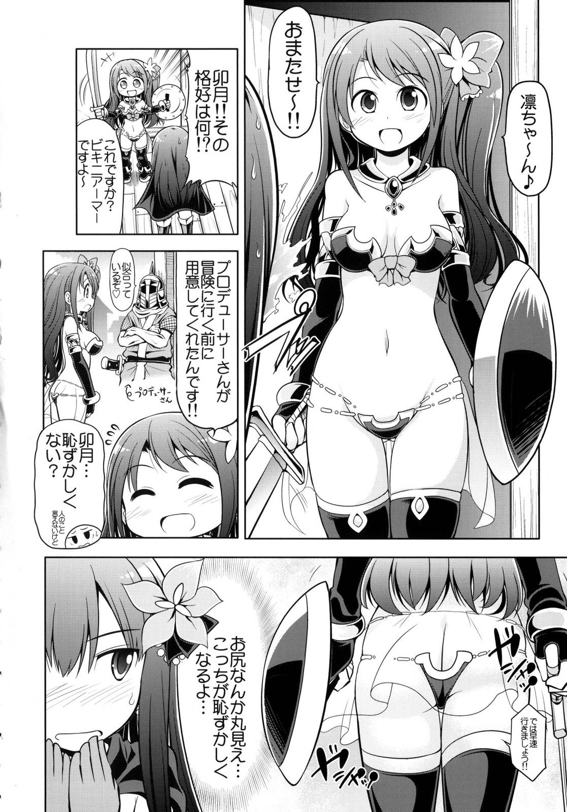 ROG-DERELLA 41ページ