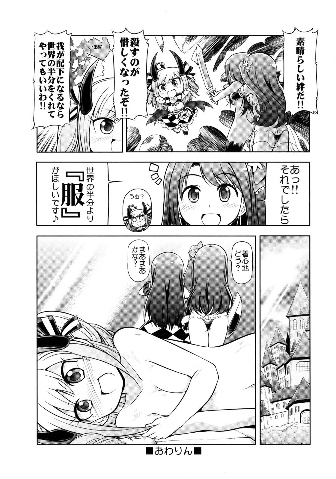 ROG-DERELLA 47ページ