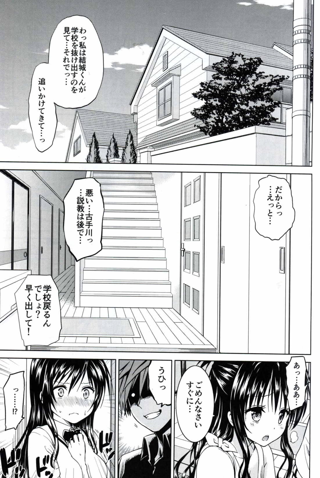 超LOVEる ファミリー 2ページ