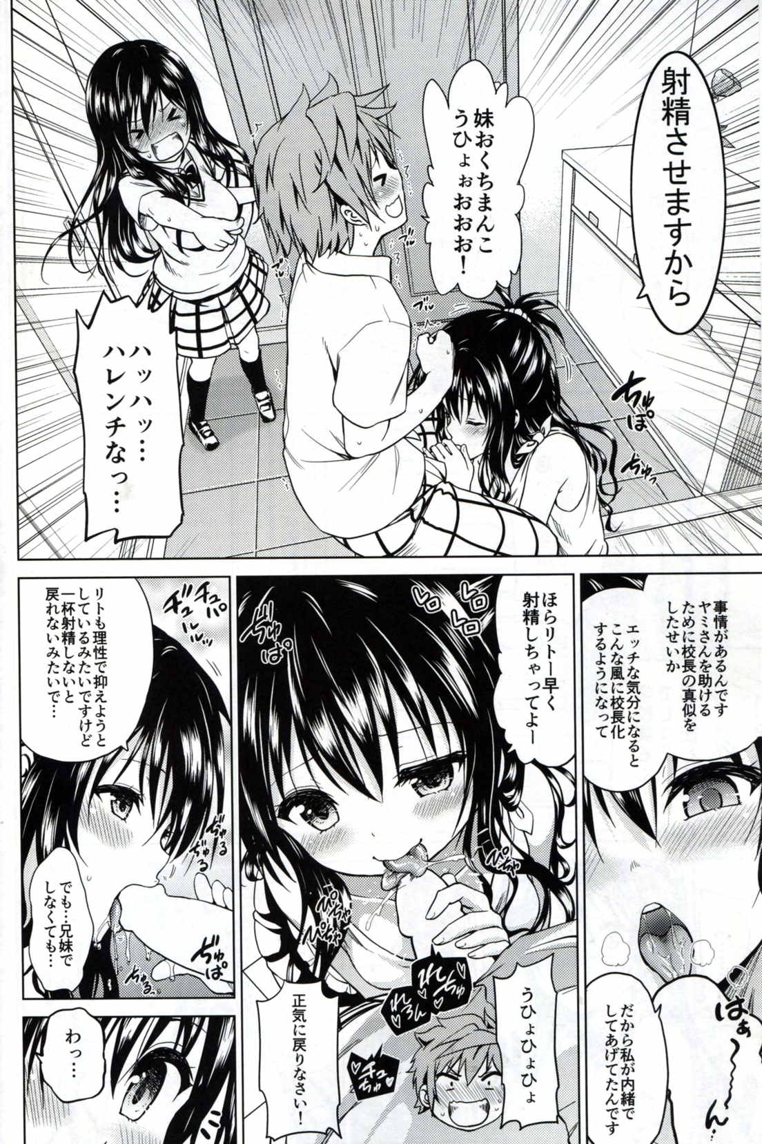超LOVEる ファミリー 3ページ