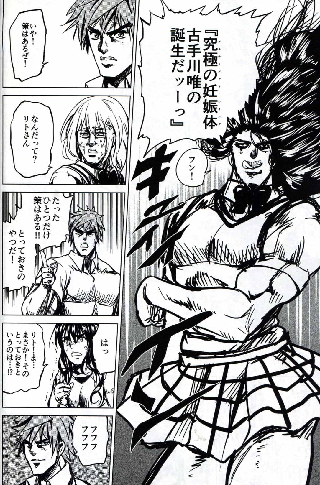 超LOVEる ファミリー 23ページ