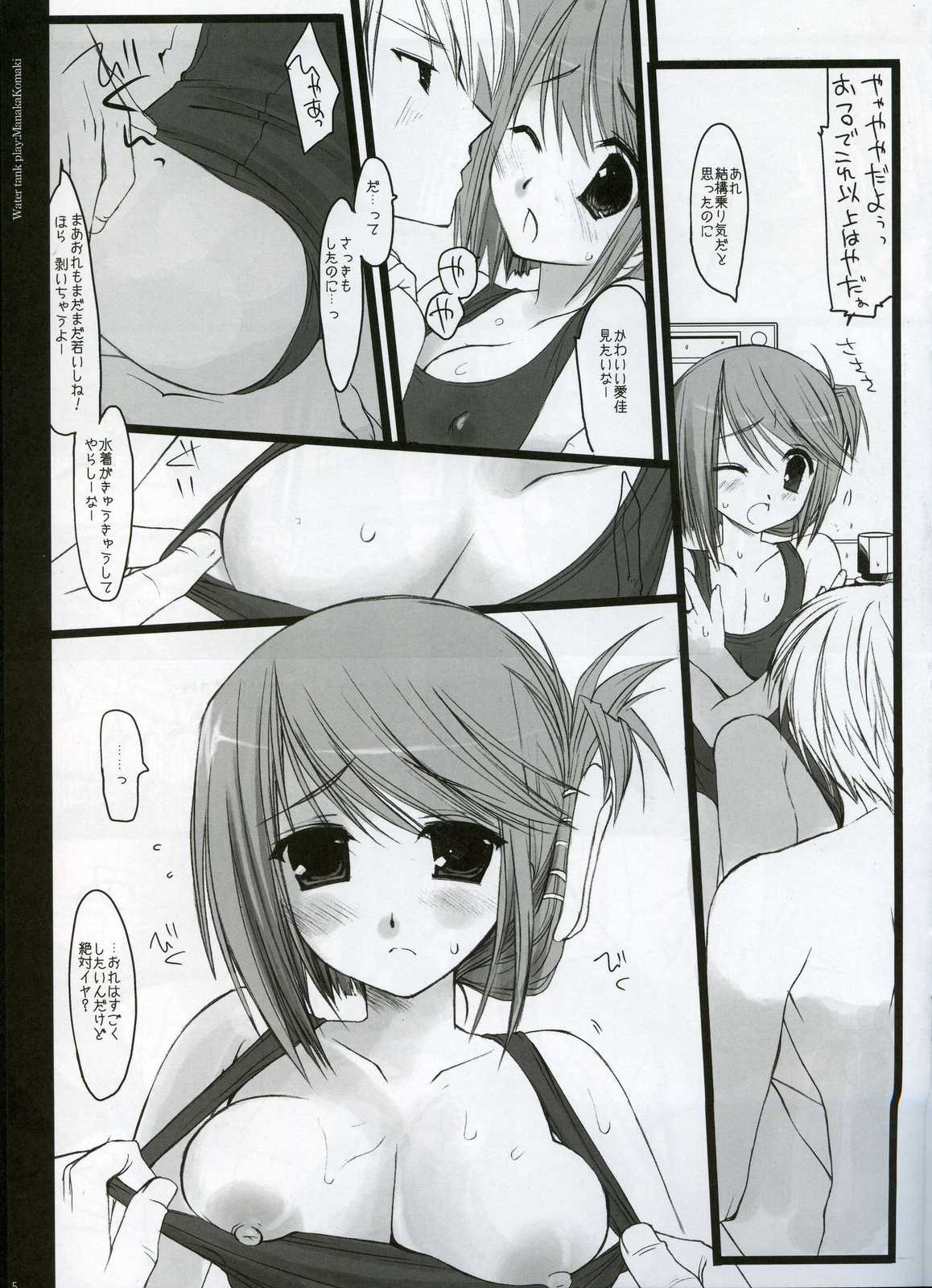 水槽遊び 4ページ