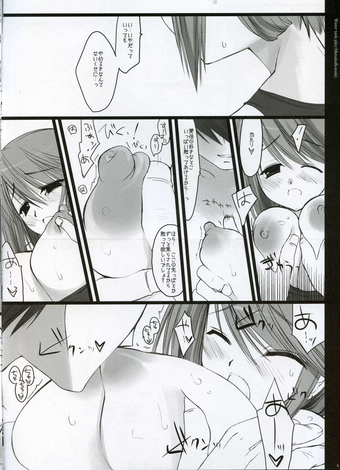水槽遊び 5ページ